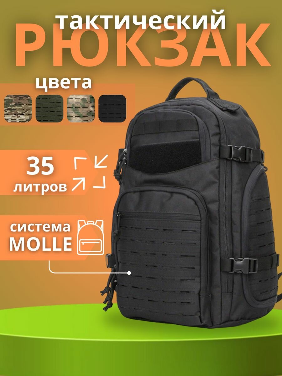 фото Рюкзак тактический туристический