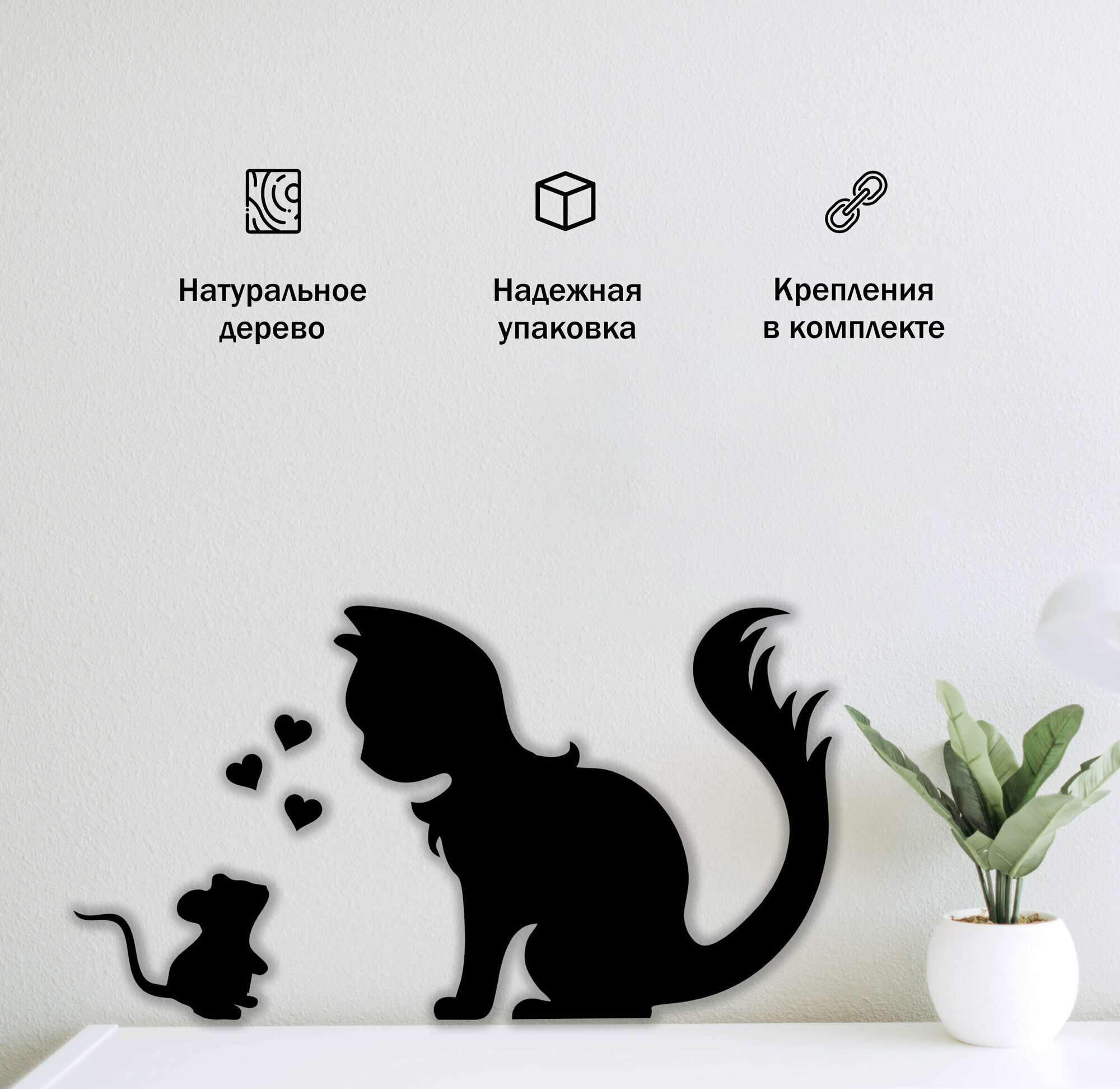 Панно настенное из дерева Lazer Art Декор на стену для дома Кошка и мышь