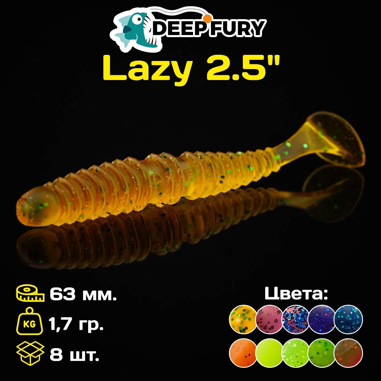 Силиконовая приманка Deep Fury Lazy 2.5" (63 мм.) цвет c01