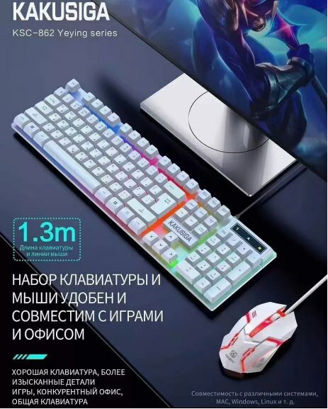 Клавиатура и мышь комплект проводной с RGB подсветкой, белая