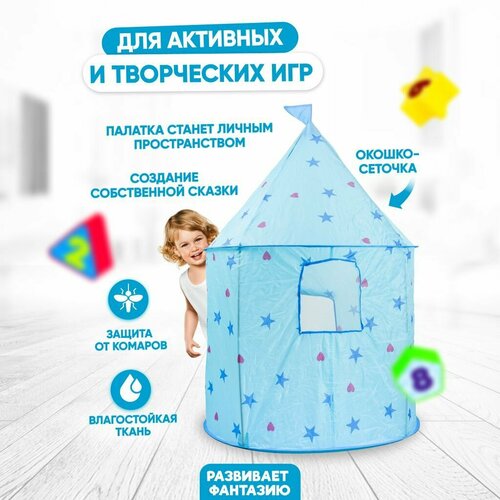 Детская игровая палатка, игрушечный домик для мальчика Solmax&Kids, голубой, размер 95х95х135 см детская портативная палатка трость wigwam для детей детский замок для девочек игровой домик для улицы сада детская складная палатка