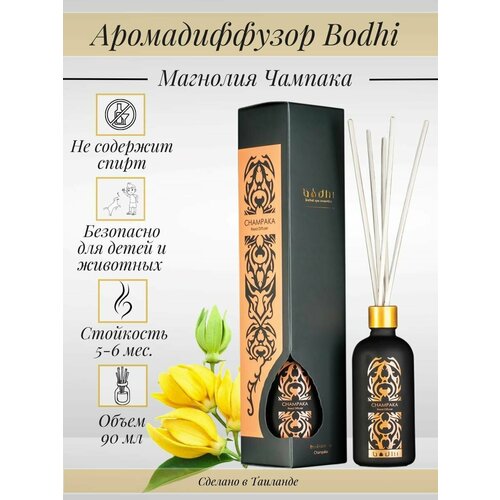 Ароматический диффузор для дома Bodhi Магнолия Чампака 90 мл 1550₽