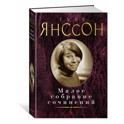 малое собрание сочинений бродский и Малое собрание сочинений