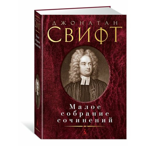 малое собрание сочинений бродский и Малое собрание сочинений