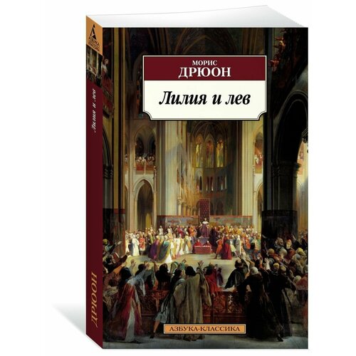 Лилия и лев 856₽