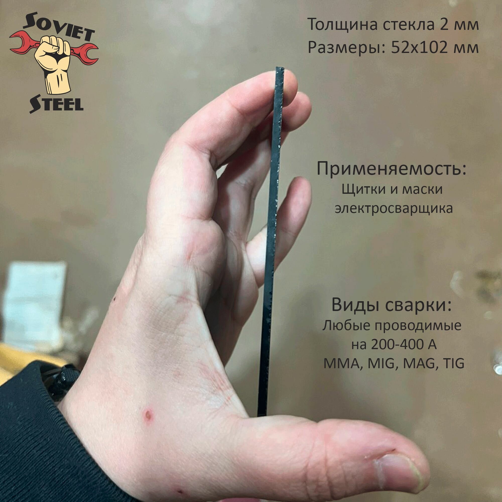 Светофильтры И Стекла Для Сварочных Масок Стекло для маски сварщика ТС-3 / DIN 11 темное 52х102 СССР ГОСТ 9497-60 (5 шт.)