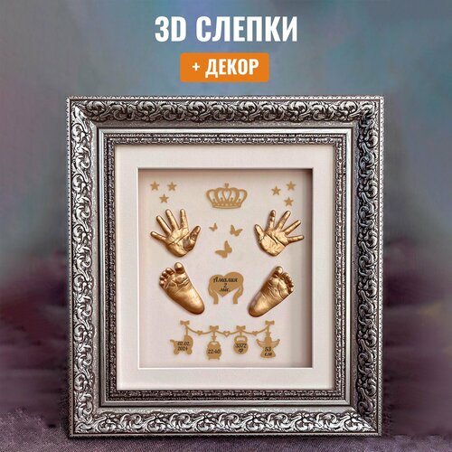 фото Набор "киндер след" для создания 3d-слепков ножек и ручек малыша с метриками базовый набор 4