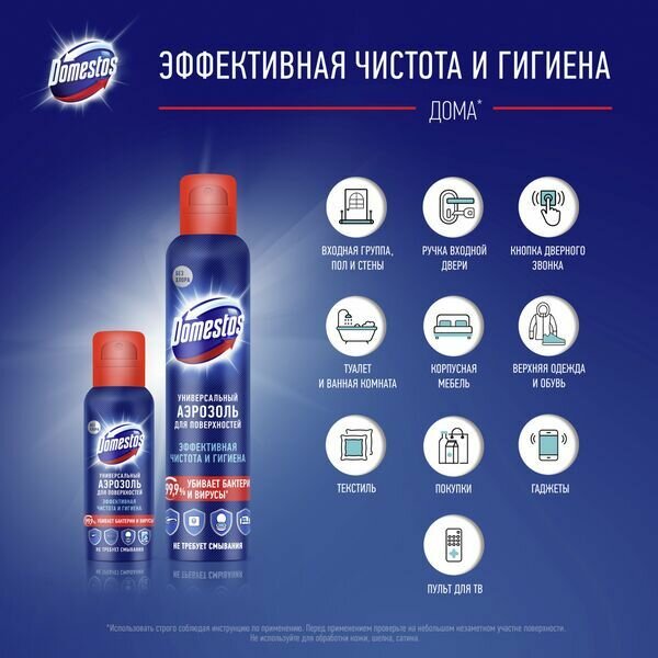 Аэрозоль чистящий Domestos для дезинфекции поверхностей 250мл