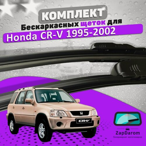 Изображение товара Комплект щеток стеклоочистителя LAVR для Honda CR-V 1995-2002 (480 и 480 мм) / Дворники Хонда ЦРВ