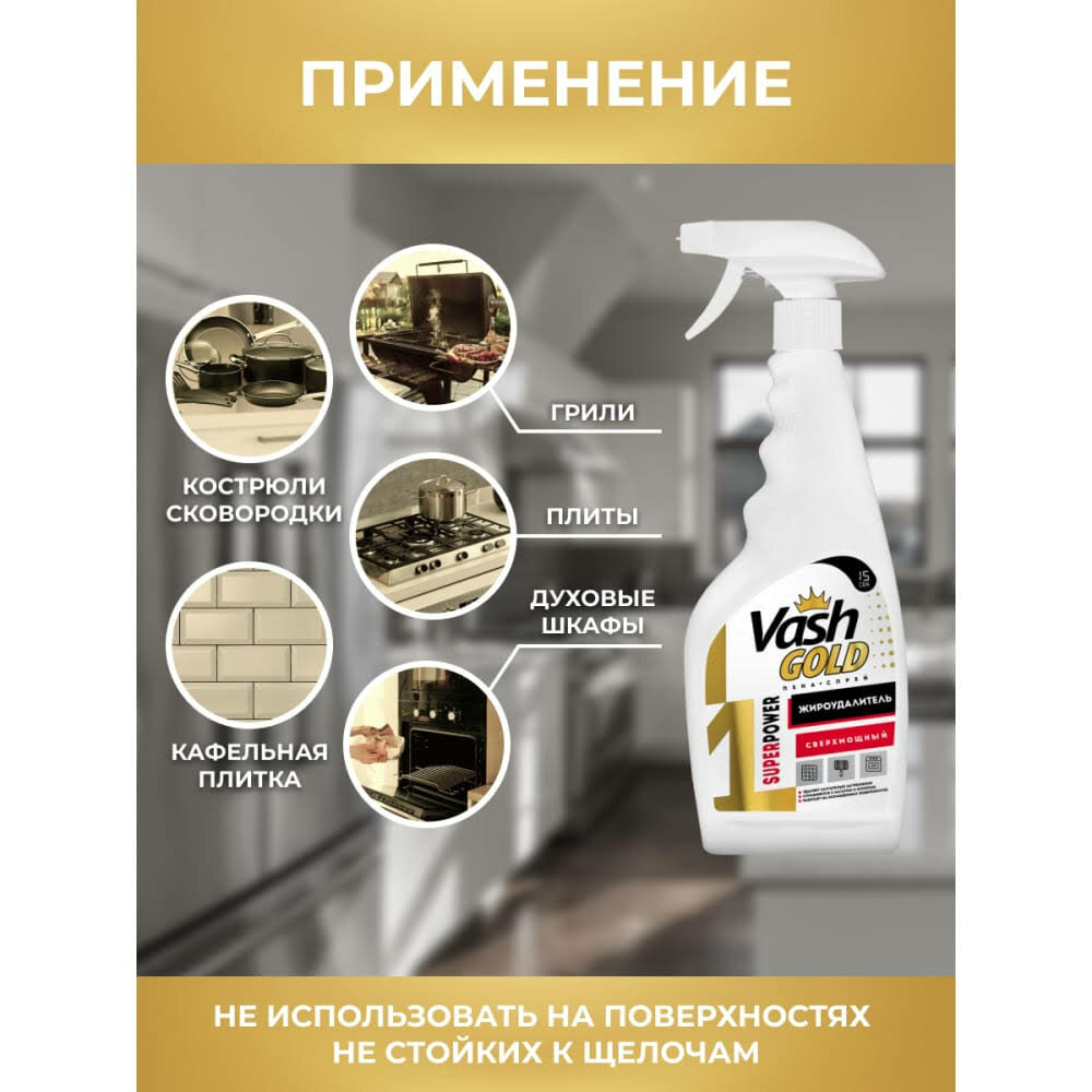 Спрей жироудалитель Vash Gold Super Power, 500 мл - фото №15
