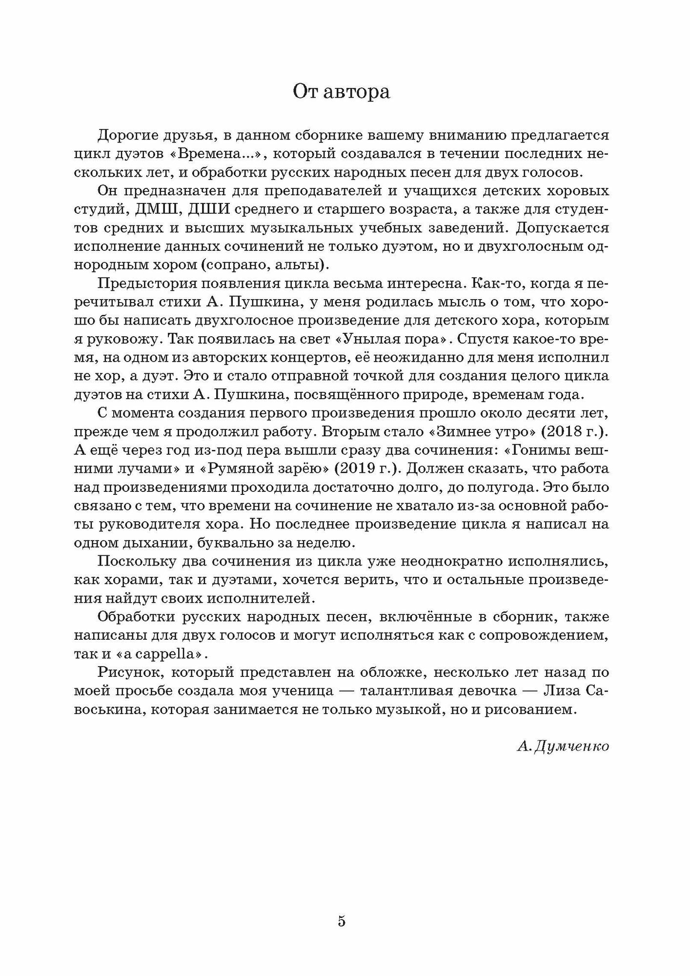 Цикл дуэтов «Времена...» и обработки народных песен. Ноты - фото №2