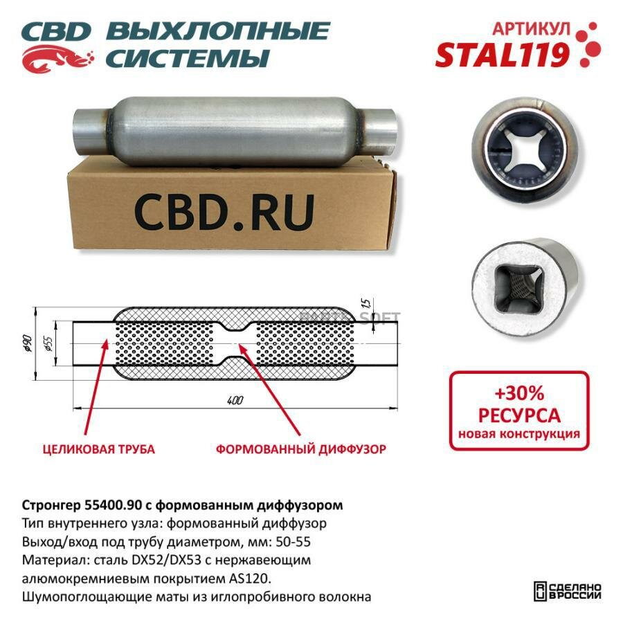 CBD STAL119 Пламегаситель универсальный