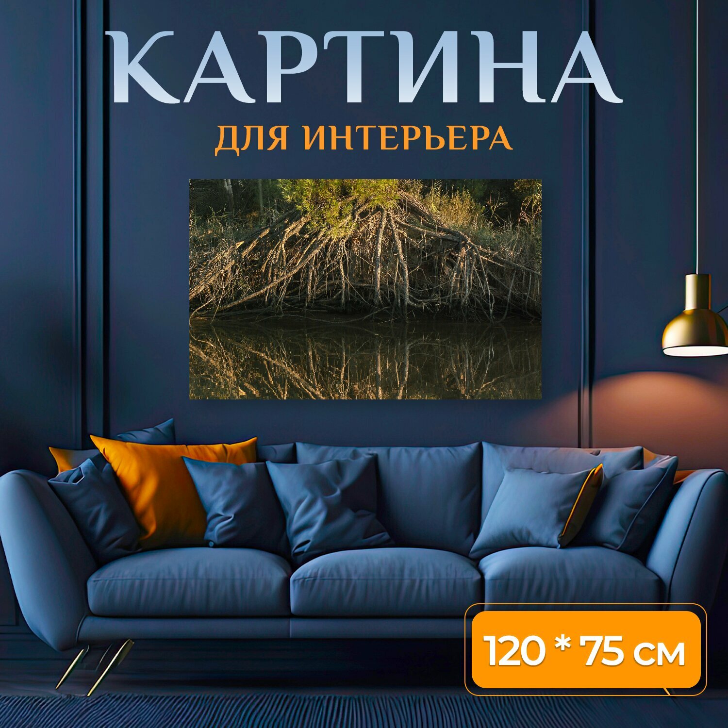 Картина на холсте "Корнеплоды, деревья, размышления" на подрамнике 120х75 см. для интерьера