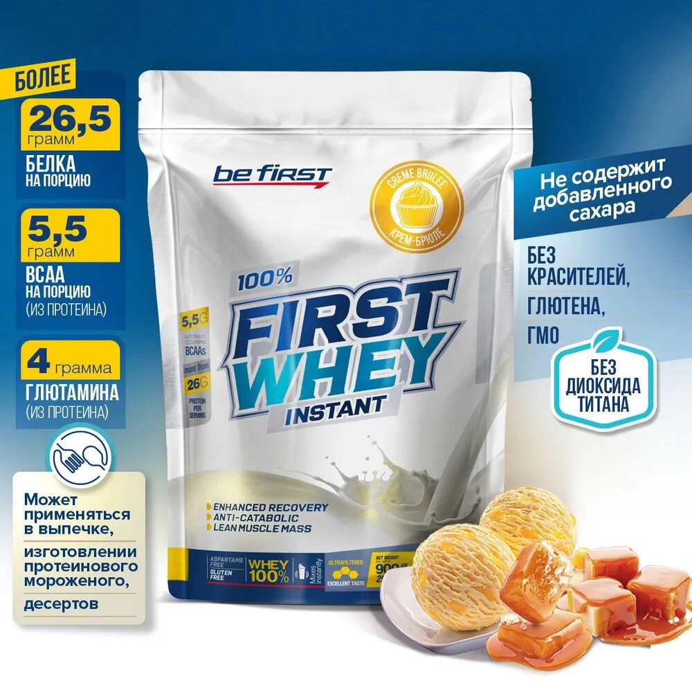 BeFirst, First Whey Instant, 900г (крем-брюле)