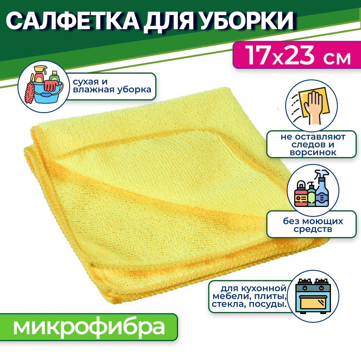 фото Салфетка для уборки микрофибра тряпка губка, 17 х 23 см, Paclan