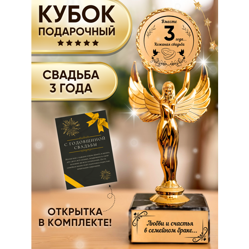 Подарочная статуэтка Ника на годовщину кожаной свадьбы