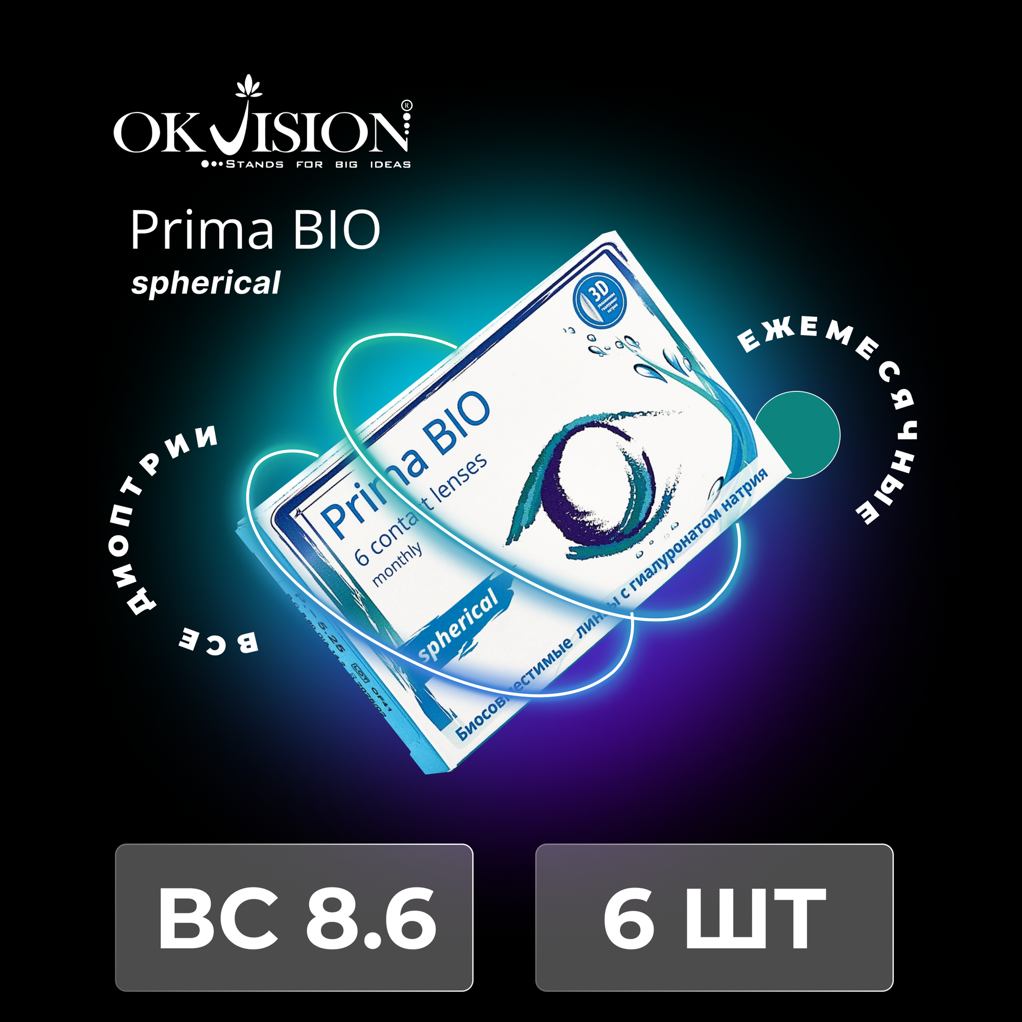 Контактные линзы OKVision Prima BIO 1 месяц, -6.00 8.6, 6 шт.