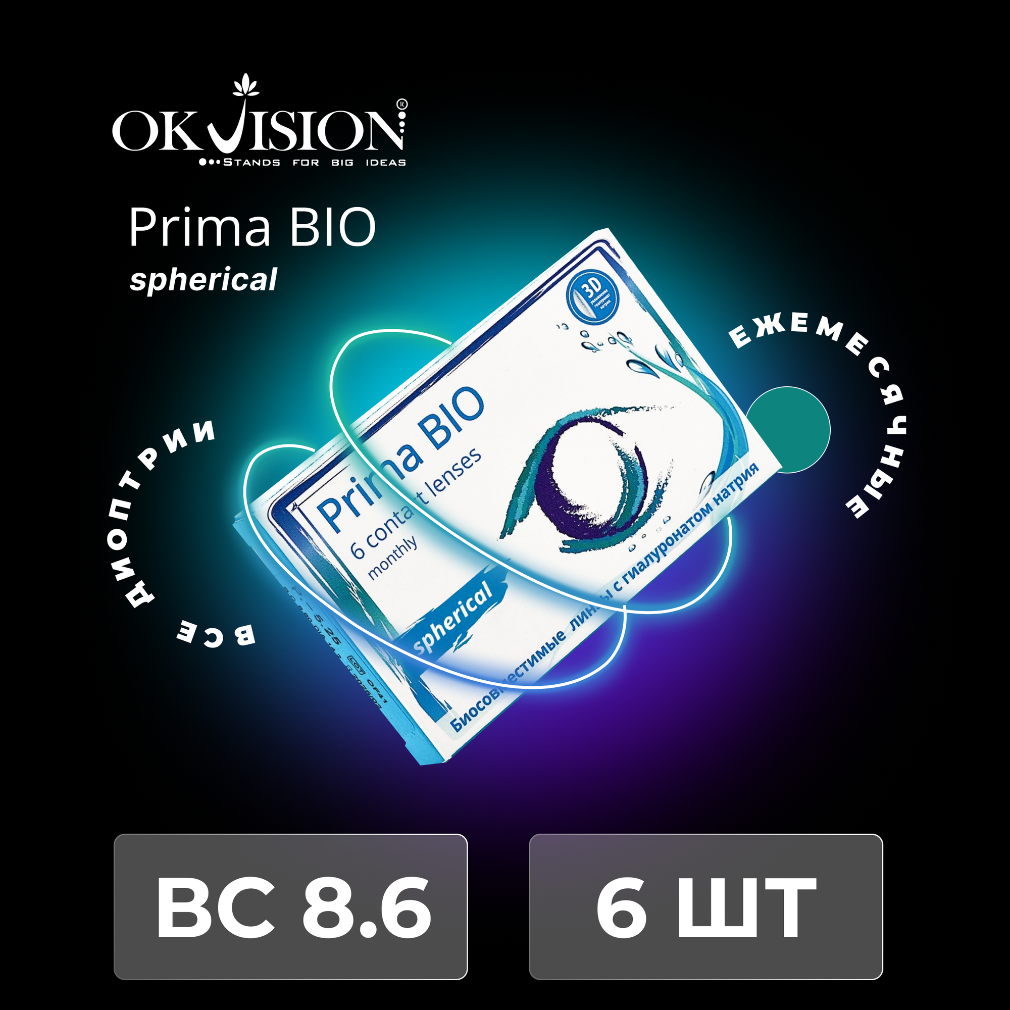 Контактные линзы OKVision Prima BIO 1 месяц, -4.25 8.6, 6 шт.