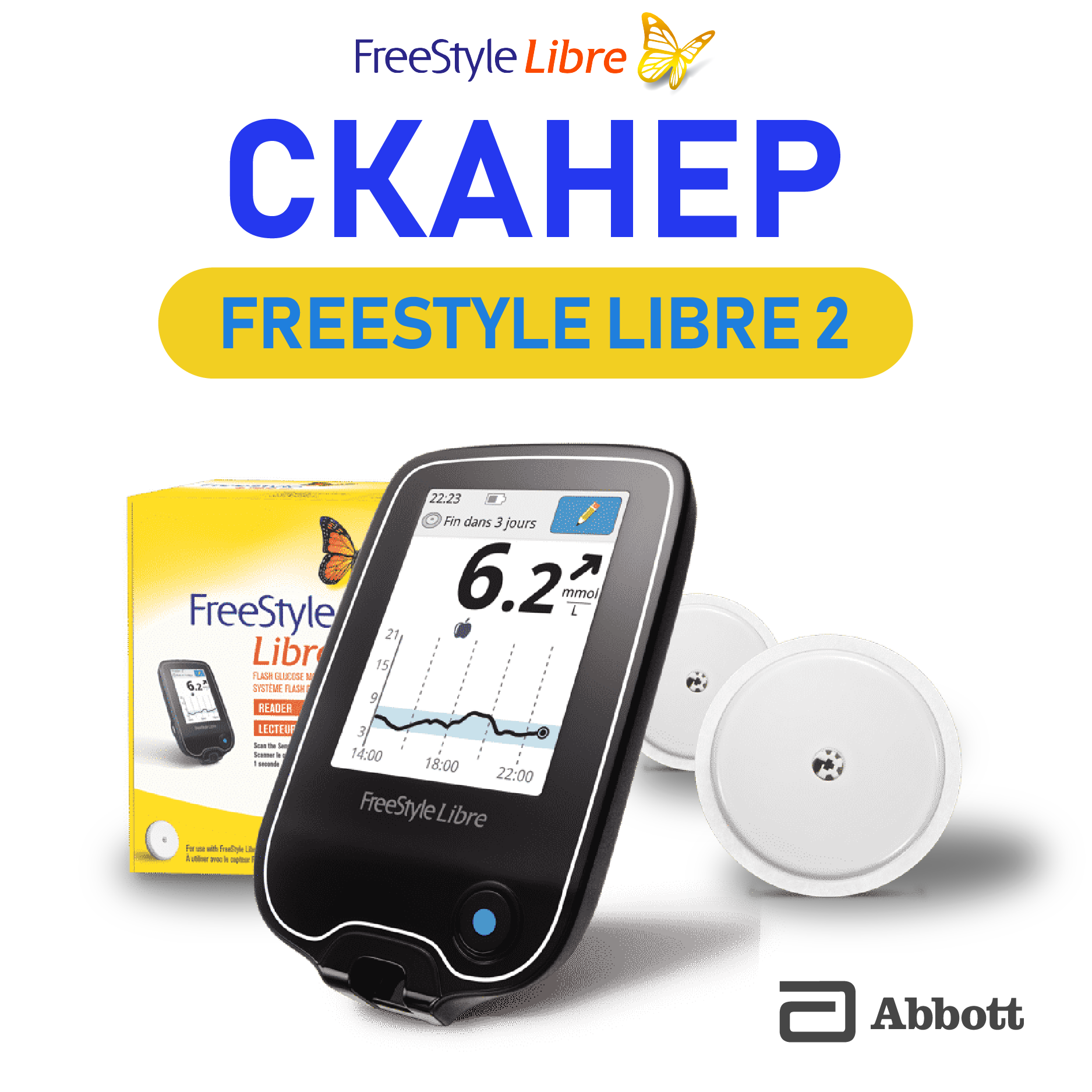 Сканер системы Flash-мониторинга глюкозы FreeStyle Libre 2