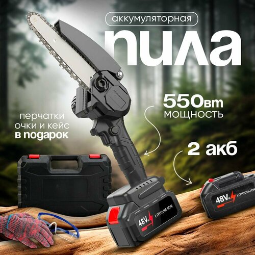 цепная аккумуляторная электропила Пила аккумуляторная цепная мини 48 B B&P электропила 6 дюймов, 2 АКБ, сучкорез аккумуляторный