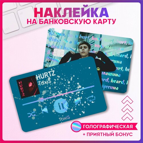 Светоотражающие наклейки на карту банковскую Токсис