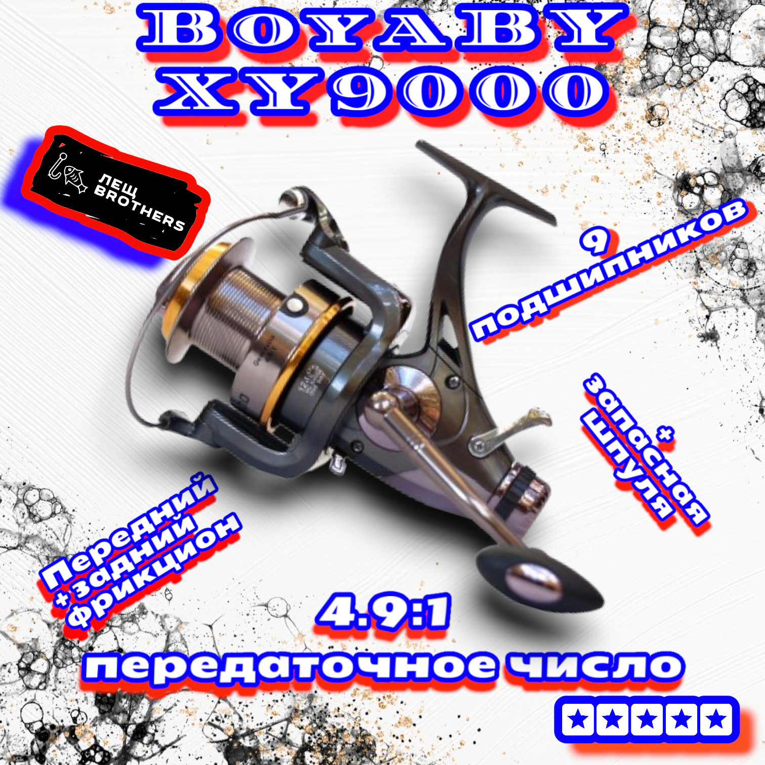 Катушка карповая BoyaBY XY 9000 с байтраннером 12+1 закрытых подшипников конусная шпуля металлическая ручка передаточное число 4.9:1