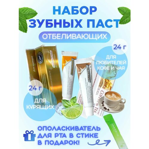 Набор зубных паст отбеливающих, 2 по цене 1