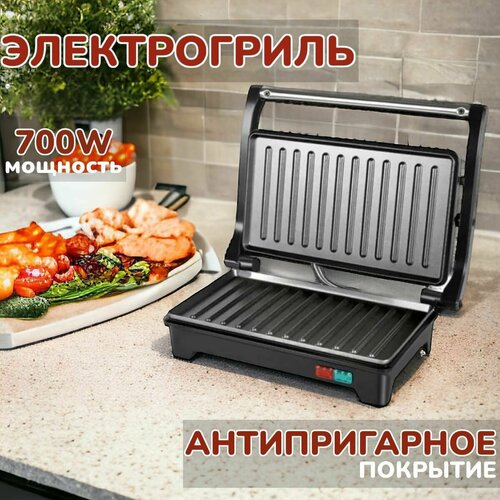 Гриль электрический электрогриль с антипригарным покрытием 273000₽