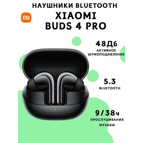 Беспроводные Bluetooth наушники Xiaomi Buds 4 Pro M2126E1 черные 25795₽