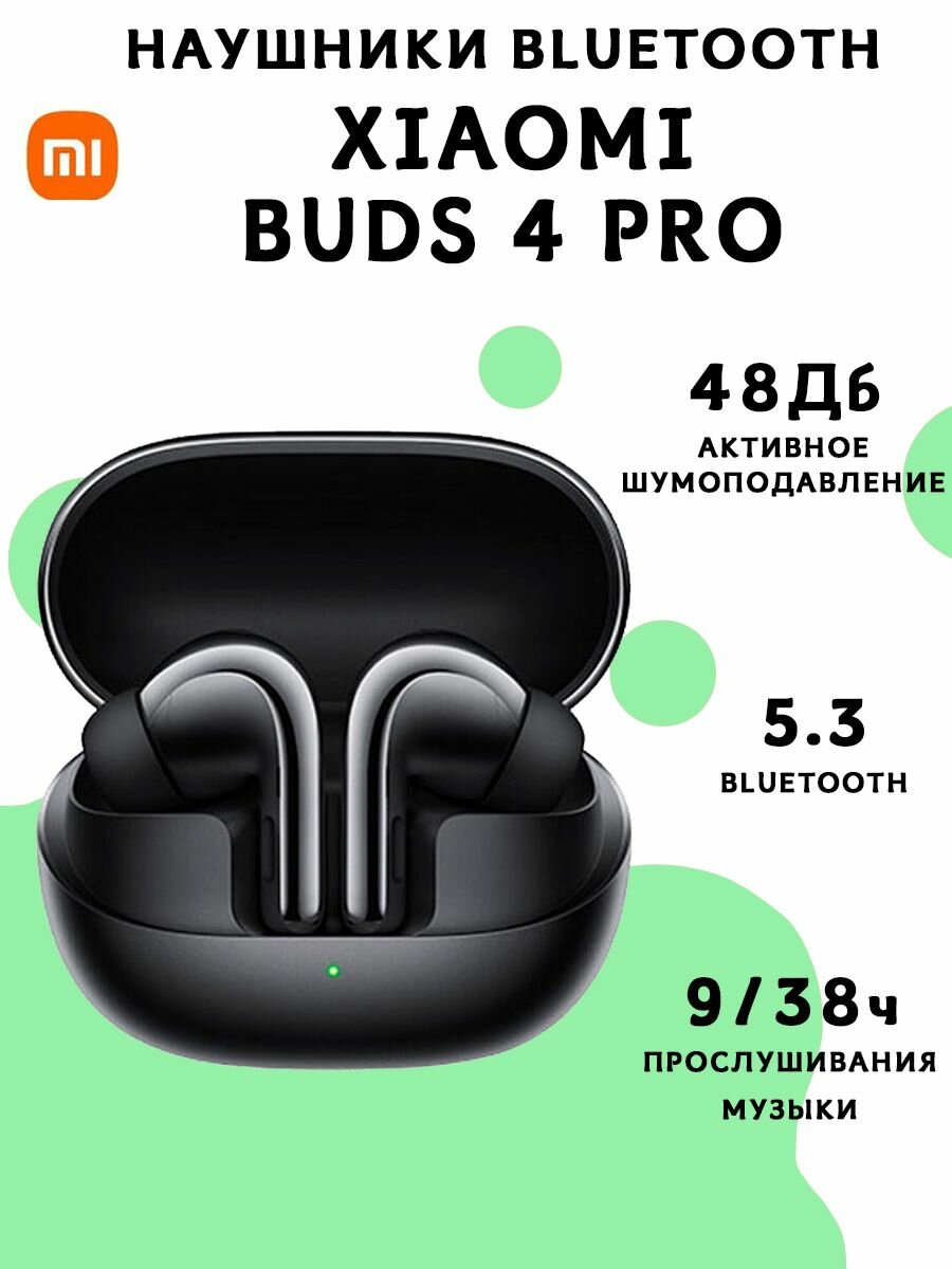 Беспроводные Bluetooth наушники Xiaomi Buds 4 Pro M2126E1, черные