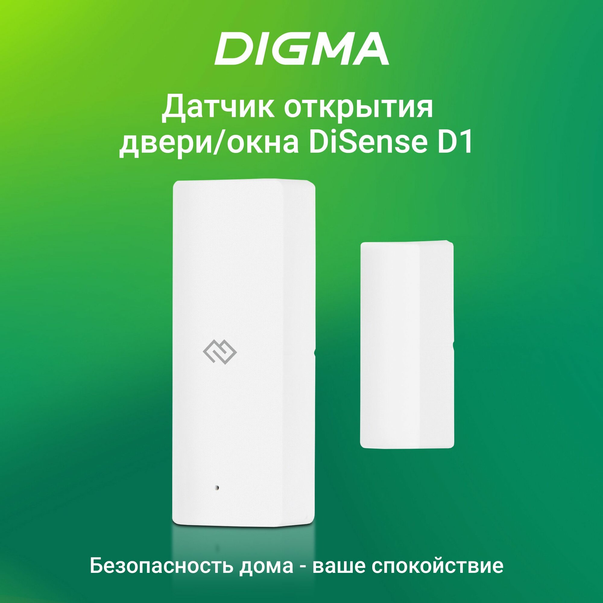 Датчик открытия двери/окна Digma DiSense D1 (DSD1) белый, 1127371