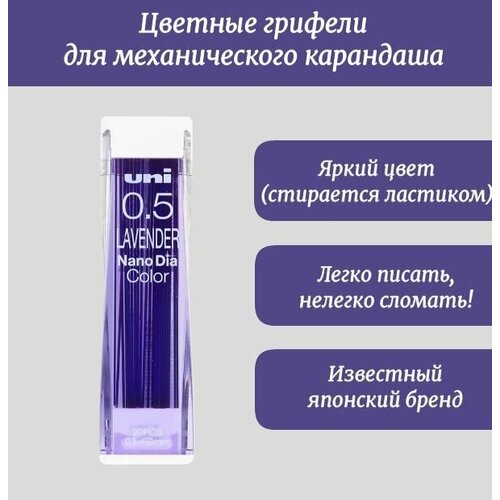 Цветные грифели стержни для механического карандаша 05мм 20шт Uni - Mitsubishi Pencil 450₽