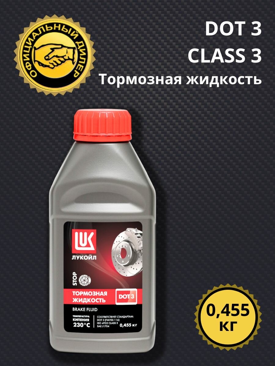 Тормозная жидкость ДОТ 3 -жидк. торм. 455 мл "ЛУКОЙЛ" (г. Пермь)