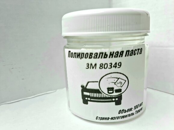 фото 80349 3M Полировальная паста для авто абразивная, 100 мл, (желтый колпачок). Антицарапин