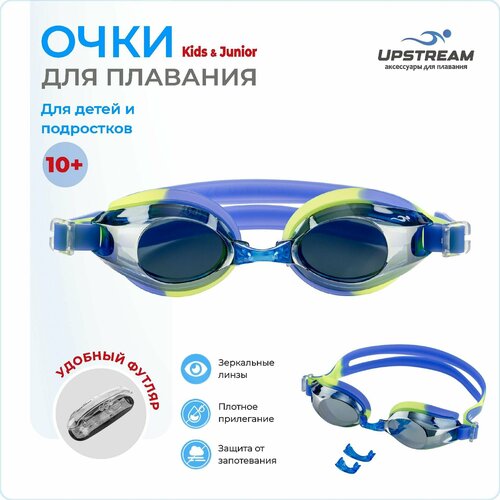 Очки для плавания детские, подростковые UPSTREAM Kids&Junior, для бассейна и на море