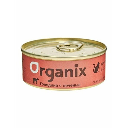 Organix Консервы для кошек, говядина с печенью, 100 гр (45 шт)
