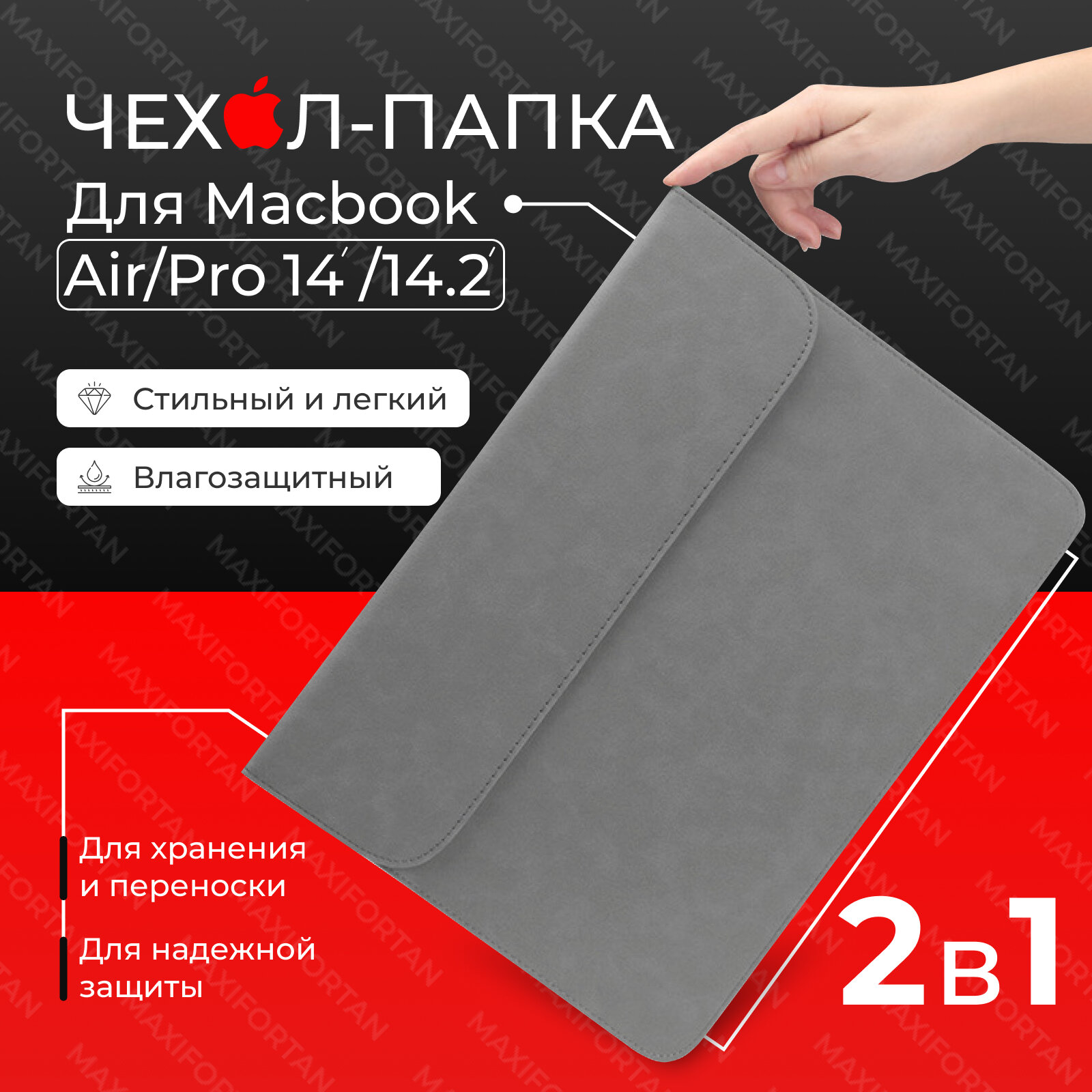 Чехол S-MAX для MacBook Air 14 2022 M2, (Apple Pro 14 Retina 2020), Конверт для Макбук эйр, серый