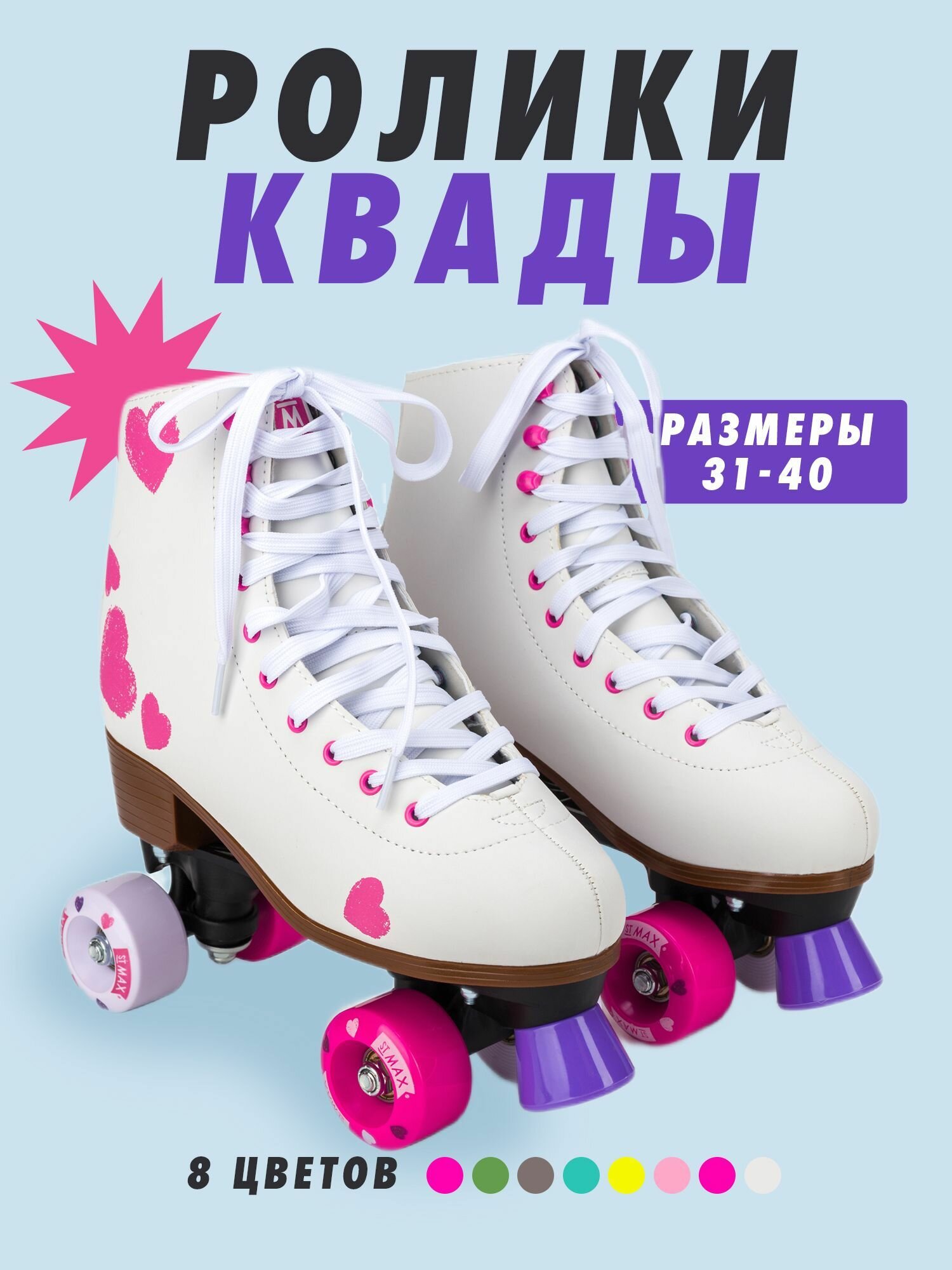 Роликовые коньки RADOST Roller skate YXSKT04PNHR38 цвет белые с розовыми сердечками, размер 38