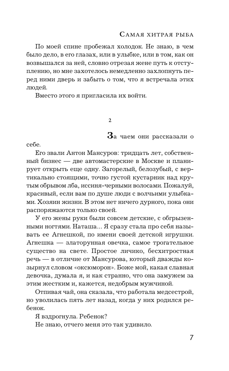 Самая хитрая рыба (Михалкова Елена Ивановна) - фото №10
