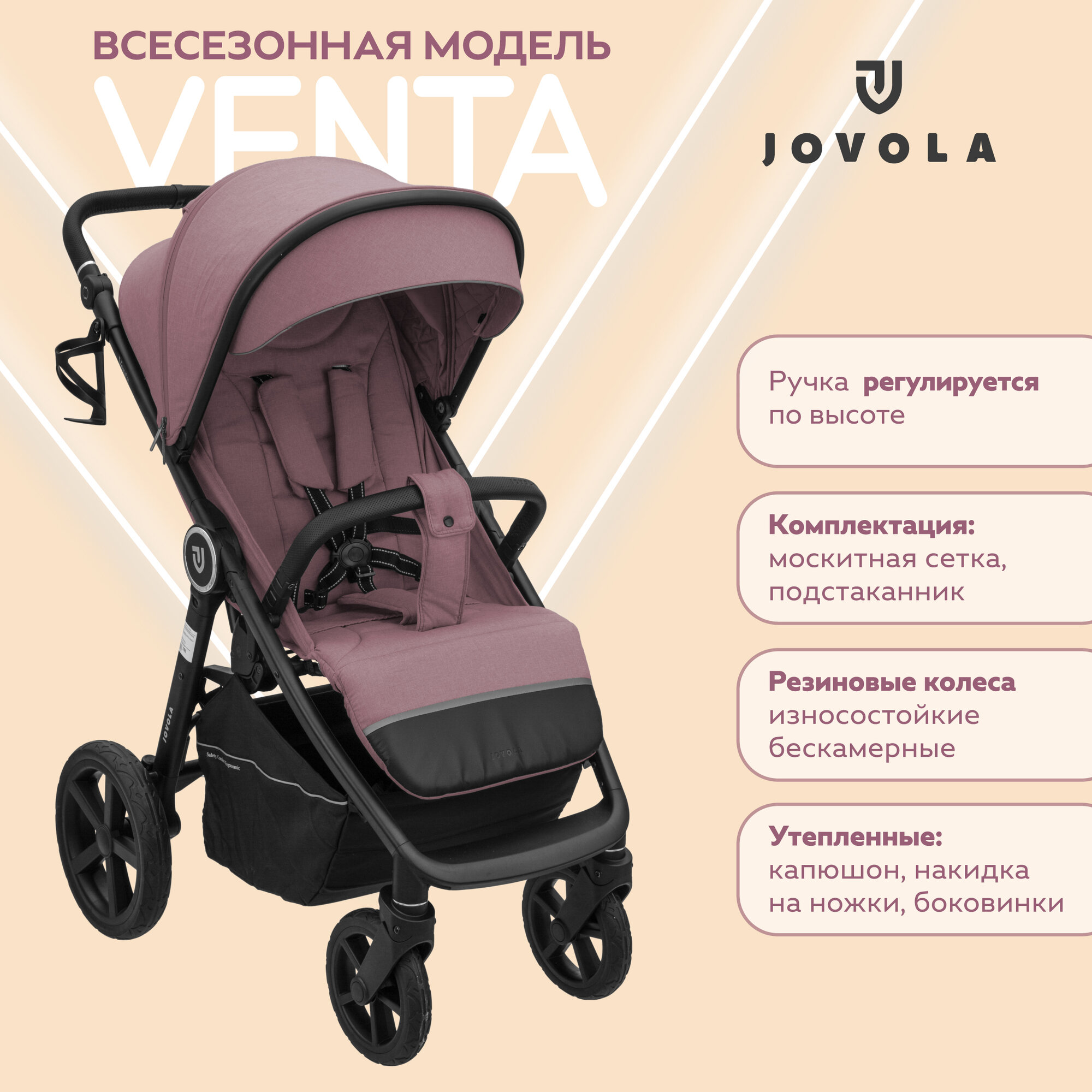 Коляска прогулочная Jovola Venta всесезонная, складная, розовый