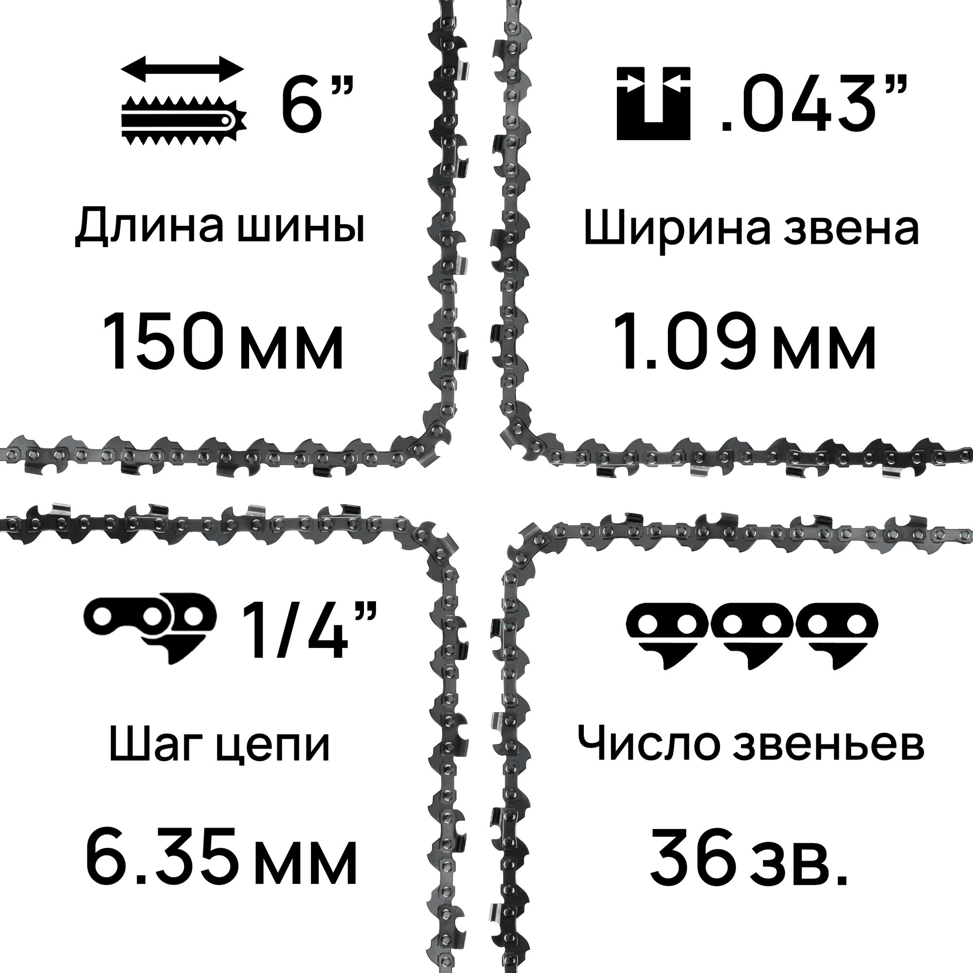 WORCRAFT Цепь для аккумуляторной цепной мини- пилы длина 6" , шаг 1/4", звеньев 36, шина 6"