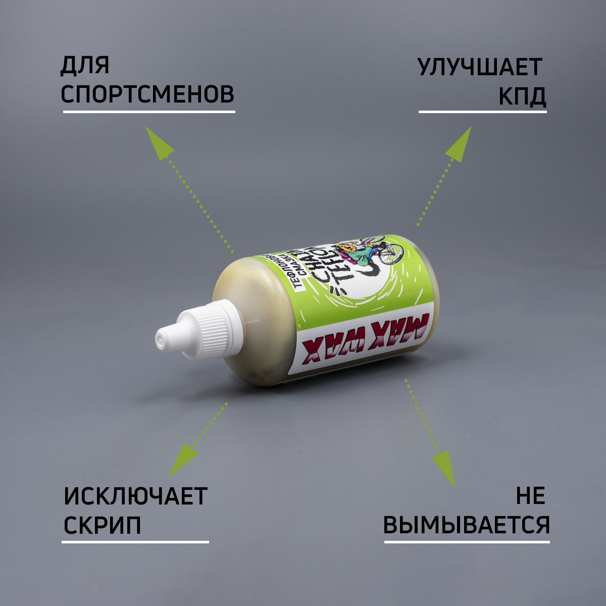 Тефлоновая смазка для цепи велосипеда MAX WAX Chain Teflon 100мл — фото 1