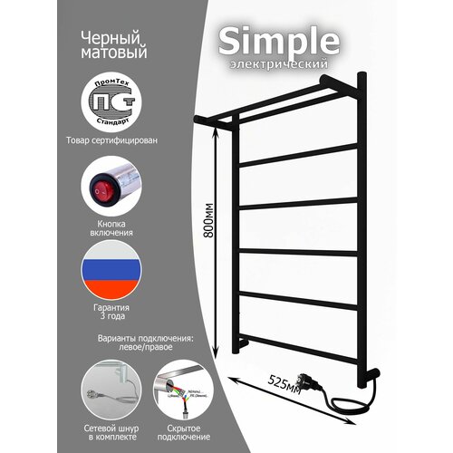 Полотенцесушитель электрический Вэлекан Simple с полкой 80/50 Черный матовый (кнопка, скрытый монтаж, универсальное подключение: левый/правый)