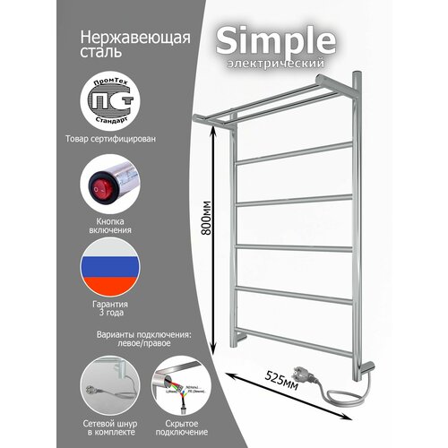 Полотенцесушитель электрический Вэлекан Simple с полкой 80/50 Хром полированный (кнопка, скрытый монтаж, универсальное подключение: левый/правый)