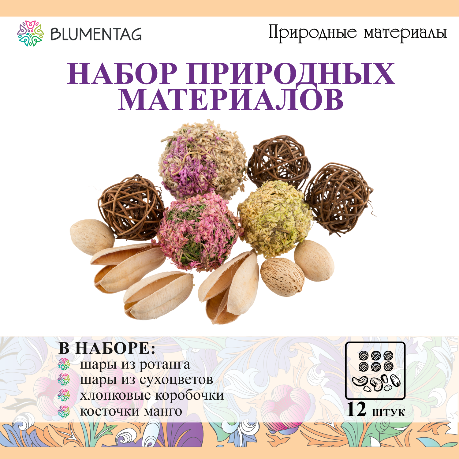 Флористика "Blumentag" BRW-2 Набор для декора 01