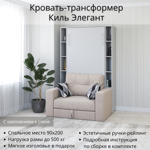 Шкаф кровать трансформер с креплением к стене, Stylint, Киль Элегант, 90х200, Серый шагрень