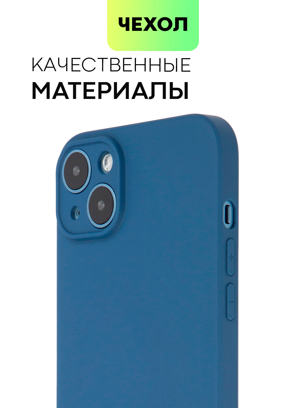 Матовый силиконовый чехол BROSCORP на Apple iPhone 14 Plus (Айфон 14 Плюс), тонкий, soft-touch, синий — фото 1