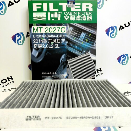 Фильтр салонный угольный Chery Tiggo 4, 8 Pro / Manbo MT2027C / 301001157AA