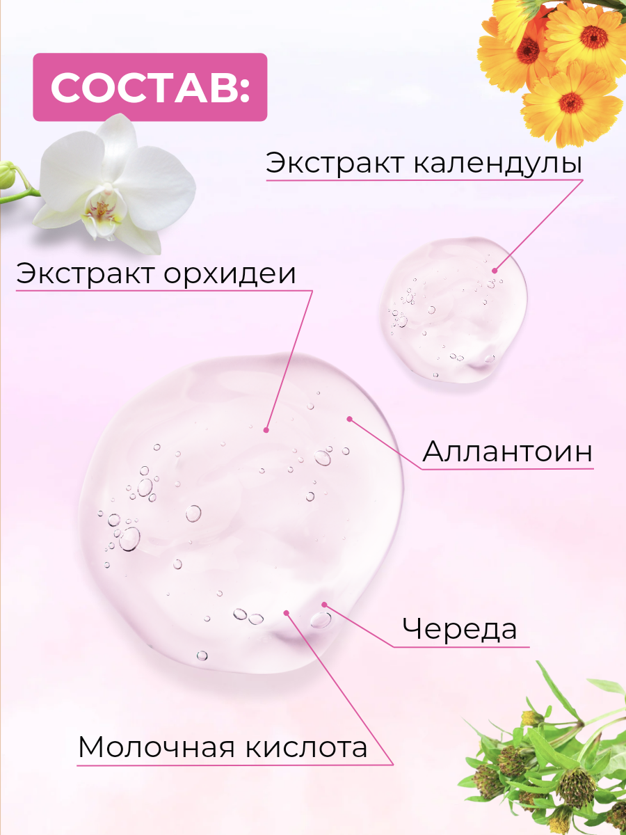 Картинки Гель для интимной гигиены "нежный"