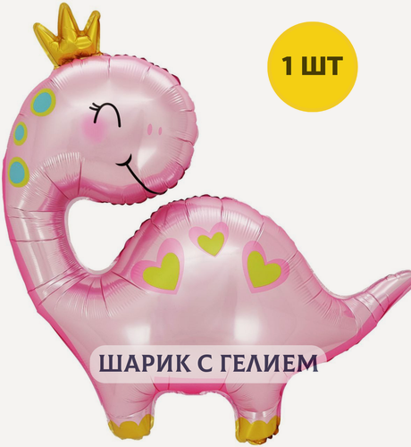 Изображение товара Воздушные шар с гелием Динозаврик принцесса